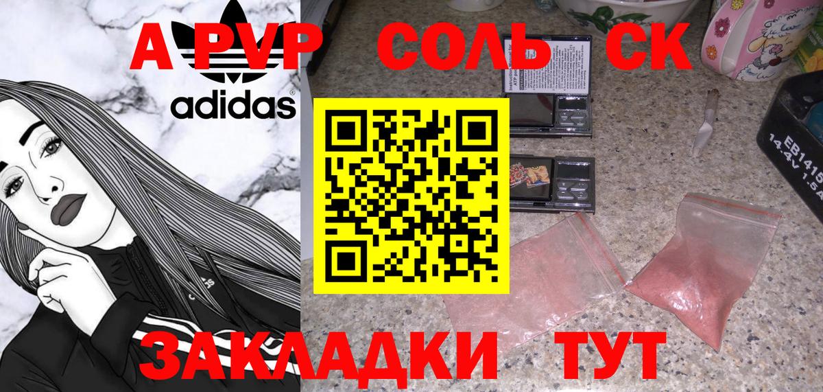 Ставрополь  Alpha-PVP крисы CK  Вход с VPN  Альфа ПВП крисы CK  Alfa_PVP Соль 