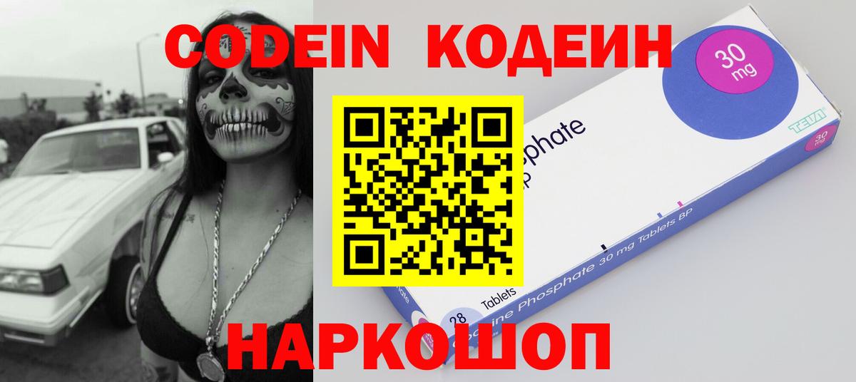 Кодеин напиток Lean (лин)  Codein напиток Lean (лин)  Ставрополь  Вход с VPN 