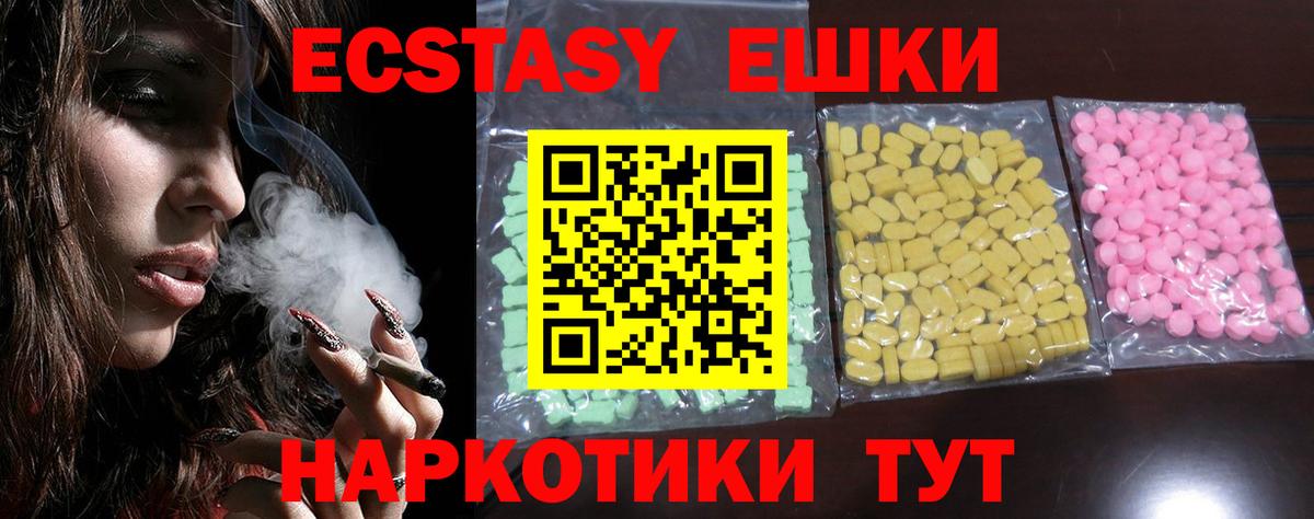 Экстази 250 мг Ставрополь