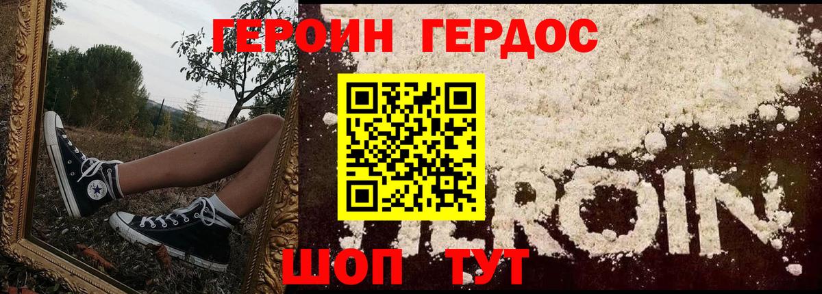 Героин герыч Ставрополь