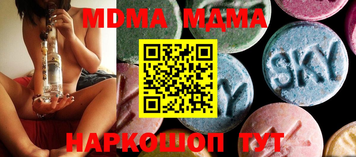 MDMA молли Ставрополь