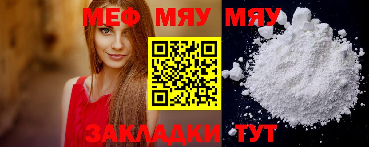 Меф mephedrone  МЕФ  Ставрополь  Вход с VPN  МЕФ мяу мяу  Мефедрон 