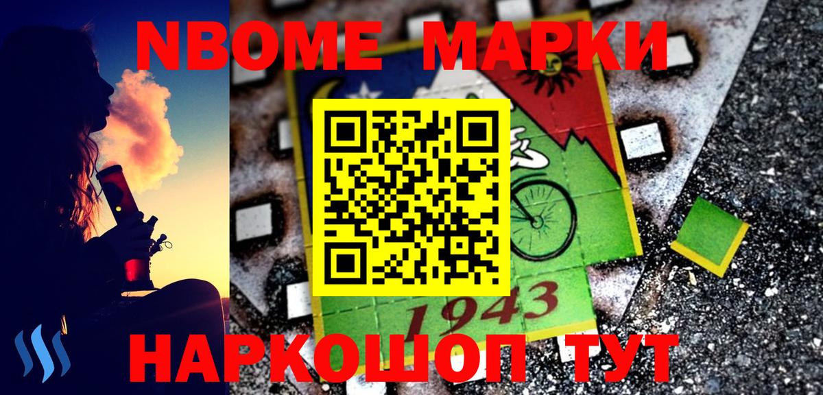 Марки 25I-NBOMe  Марки N-bome 1,8мг  Вход с VPN  Ставрополь  Марки N-bome 1,8мг 